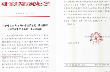 爱游戏官方网站-爱游戏aiyouxi（中国）
集团荣获2018年苏州市质量管理优秀奖