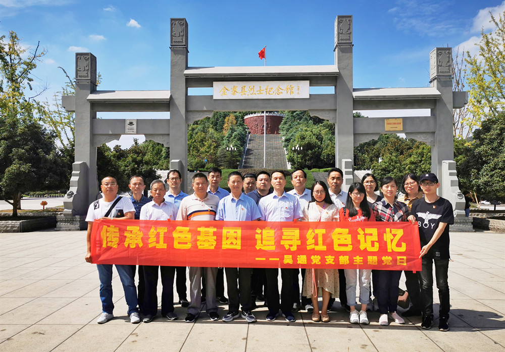 主题党日丨爱游戏官方网站-爱游戏aiyouxi（中国）
党支部红色金寨之行