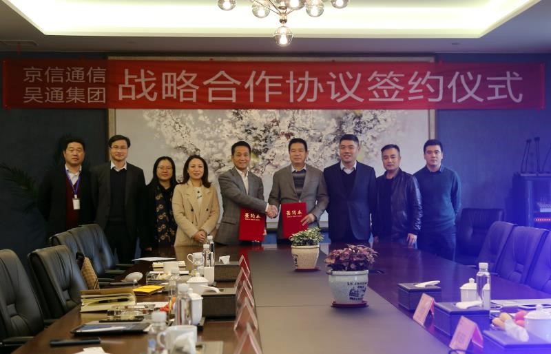 爱游戏官方网站-爱游戏aiyouxi（中国）
集团与京信通信签署战略合作协议