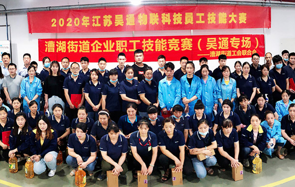 爱游戏官方网站-爱游戏aiyouxi（中国）
物联员工技能大赛