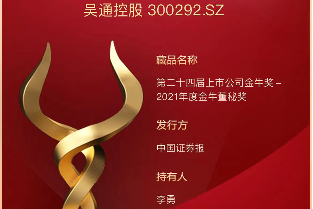 爱游戏官方网站-爱游戏aiyouxi（中国）
控股董秘李勇获评“2021年度金牛董秘奖”