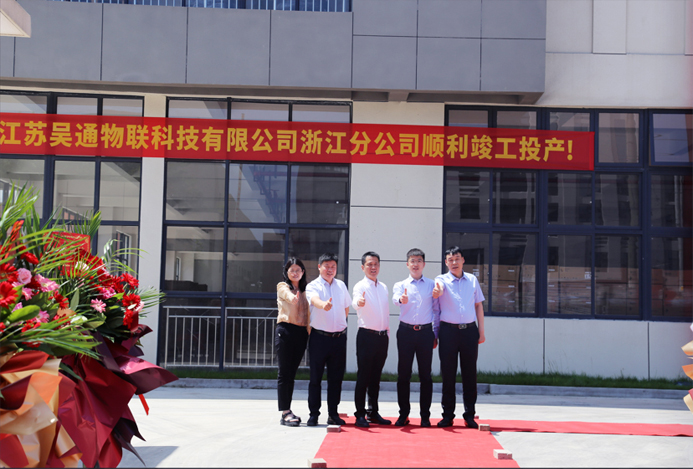 爱游戏官方网站-爱游戏aiyouxi（中国）
物联科技浙江分公司正式揭牌成立
